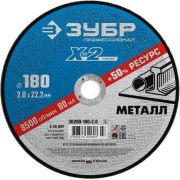 Круг отрезной «х-2» А24 230*2,0*22,23мм (по мет)  ЗУБР