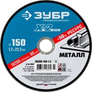 Круг отрезной абразивный для УШМ115*2,5*22,2мм (по мет)  ЗУБР