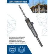 Хвостовик SDS plus 20х160 мм Vertex